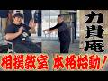 【本格始動!】栃木県の力貴庵で相撲教室!将来の力士のために!