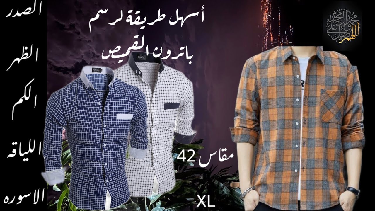 إنه لشئ رائع تحويل المستطيل إلى قميص رجالى