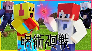 呪術廻戦ガチャpvpバトル🔥大丈夫、ぼくさいきょうだから【まいくら・マインクラフト】