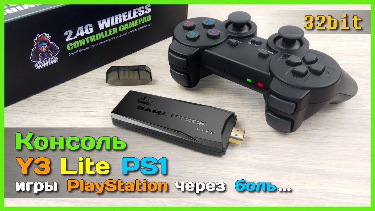 Game stick игровая консоль. Приставка data Frog ps1. Приставка data Frog y3 Lite. Игровая приставка гейм стик. Приставка гейм стик Лайт.