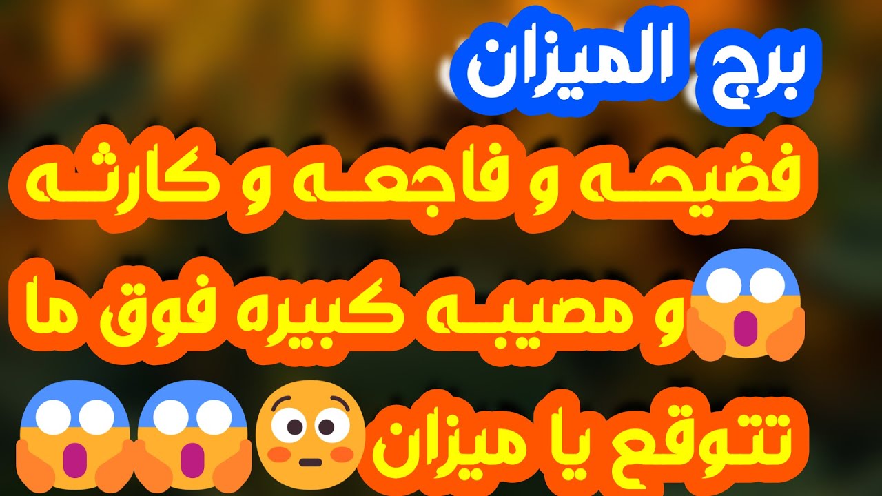 برج الميزان ♎️ أهم التوقعات وفرحة كبيرة وخبر يثلج صدرك ❤️ دعم من شخص ذو منصب👍🏻تحقيق هدف وارتباط رسمي
