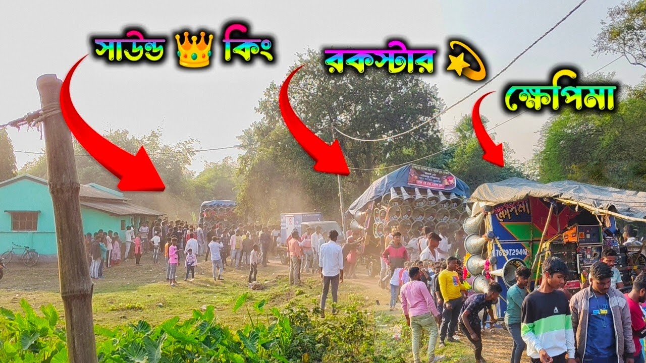 3টে ডন😎কম্পিটিশন ময়দান থেকে বাড়ি ফিরছে👉সাউন্ড👑কিং😡ক্ষেপিমা সাউন্ড😡রকস্টার সাউন্ড।।#djalokkhanogram