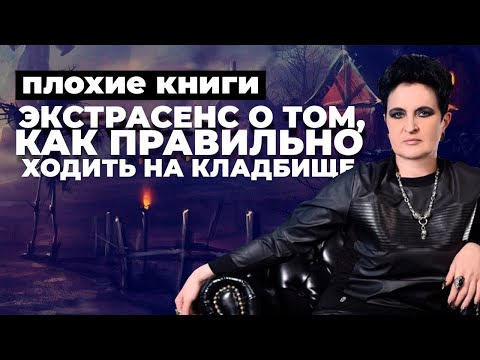 Прочитал за вас книгу экстрасенса Елены Голуновой | Плохие книги