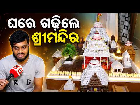 Masterpiece Of Devotion: Bhubaneswar Youth Crafts Incredible Replica Of Puri Jagannath Temple