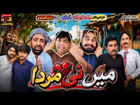 Main Ni Marda | Funny Videos | TP Comedy