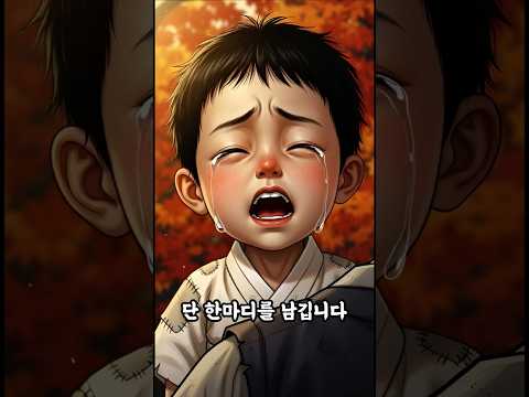 눈보라 속 찾아온 말 못하는 아이… 1년 뒤 모두가 울었다 #Shorts #옛날이야기 #야담 #조선시대