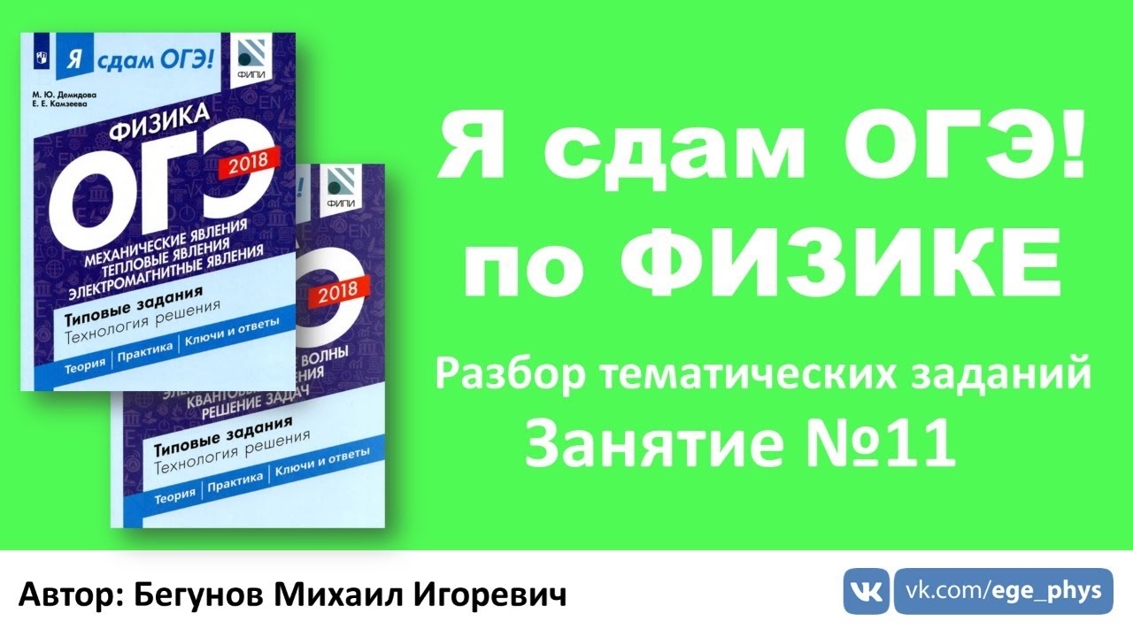 🔴Я сдам ОГЭ! по физике. Занятие #11. Электромагнитные явления - YouTube