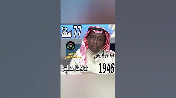 شاهد الٱن ولد في مثل هذا اليوم من سنة 1946 الفنان السعودي عبد الرب إدريس أطال الله تعالى عمره 