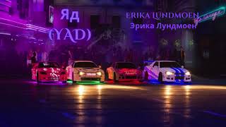 Erika Lundmoen - Яд (Yad) Slowed + Reverb Russian Song