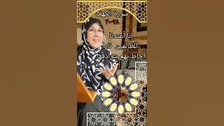 ١٠/ تفسير سورة الكهف