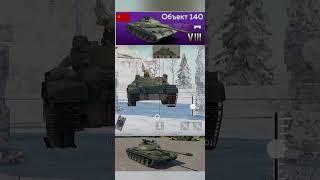 Объект 140 War thunder mobile