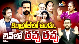 వస్త్రధారణ పై రచ్చ.. ఏది ఫెమినిజమ్ ? | Special Debate | Shekar Basha | Krishna Kumari | 10TV
