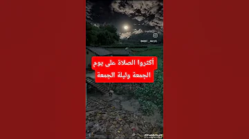 فضل الصلاة على النبي ص 