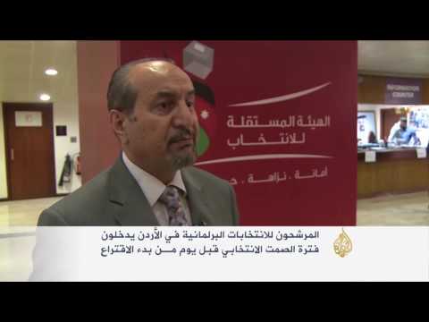 جدل أردني بشأن الصمت الانتخابي بالفضاء الافتراضي
