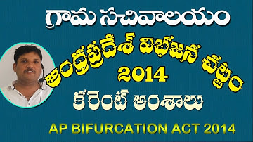 GRAMA SACHIVALAYAM | AP BIFURCATION ACT 2014 CUREENT ISSUES | PART 2 | HAREESH ACADEMY