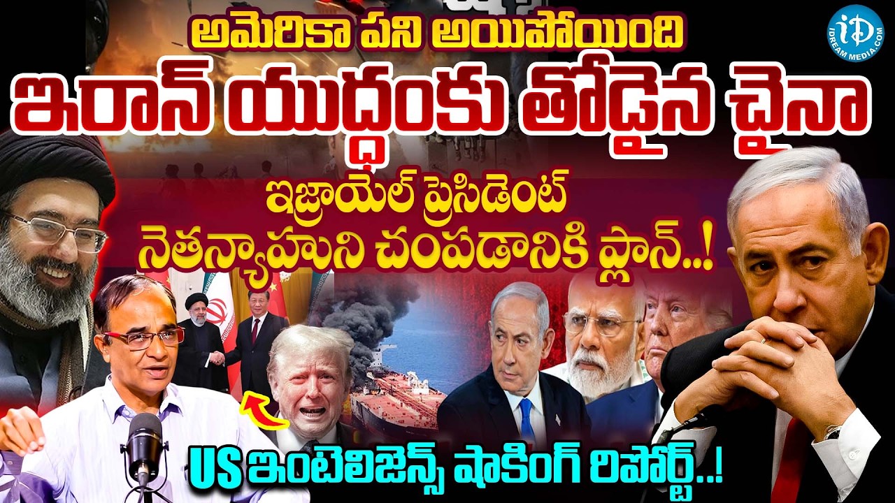 Suresh Kochattil Deep Analysis on American Intelligence Report on China Support to IRAN | Israel US