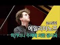 Rachmaninov : Rhapsody on a Theme of Paganini, Op.43 [Pf. 콘스탄틴 에밀리아노프 Konstantin Emelyanov]