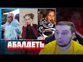 МАНУРИН СМОТРИТ КРИНЖ ТИК ТОК COMPILATION #172/175/169