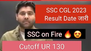 SSC CGL 2023 Tier 1 Result | SSC CGL 2023 Cutoff