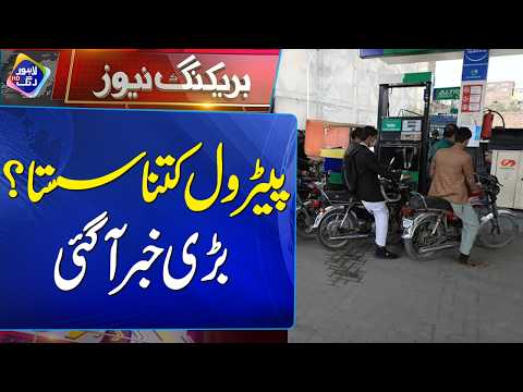 Petrol Price Update | New Petrol Price Announced | Breaking News | Lahore Rang