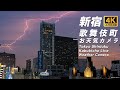 【24H:LIVE】24時間 東京 新宿 歌舞伎町 上空 お天気ライブカメラ 24h Tokyo Shinjuku Kabukicho Weather Camera(テイケイライブカメラ)