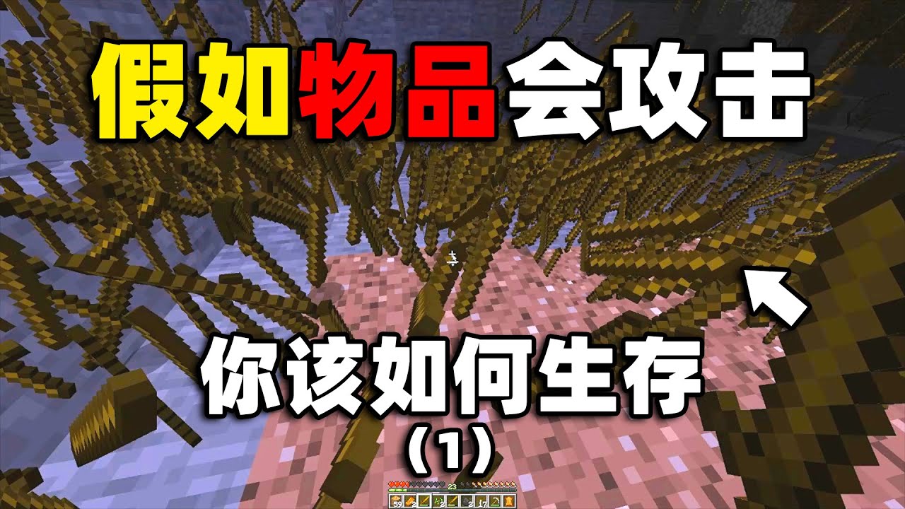 Minecraft&當個創世神：説出來你可能不相信，這些木棍排隊跳懸崖，天吶滿屏的木棍啊！ - YouTube