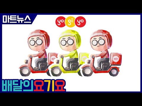 업계 1등을 이길 수 없어? 그럼 그냥 사버리자 - 배민+요기요 합병 이야기