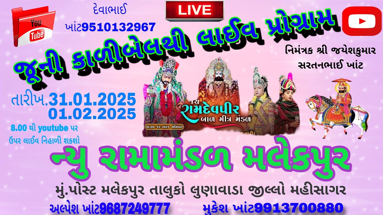 🛑જુની કાલીબેલ સંતરામપુર🛑