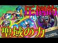 【ドラクエライバルズの亡霊に届け】圧倒的スタッツを押し付けろ!! 聖域軸コントロールククールVSミッドレンジトルネコ【DQR】
