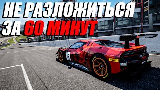 60 безумных минут в Spa | Assetto Corsa Competizione