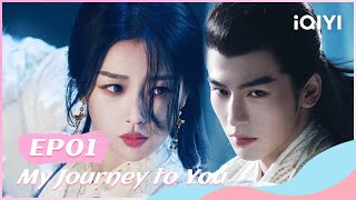 ☁【FULL】云之羽 EP01：Yun Weishan Pretends to be a Bride | My Journey to You | iQIYI Romance