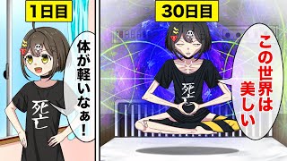 1ヶ月断食するとどうなるのか？【アニメ】【漫画動画】