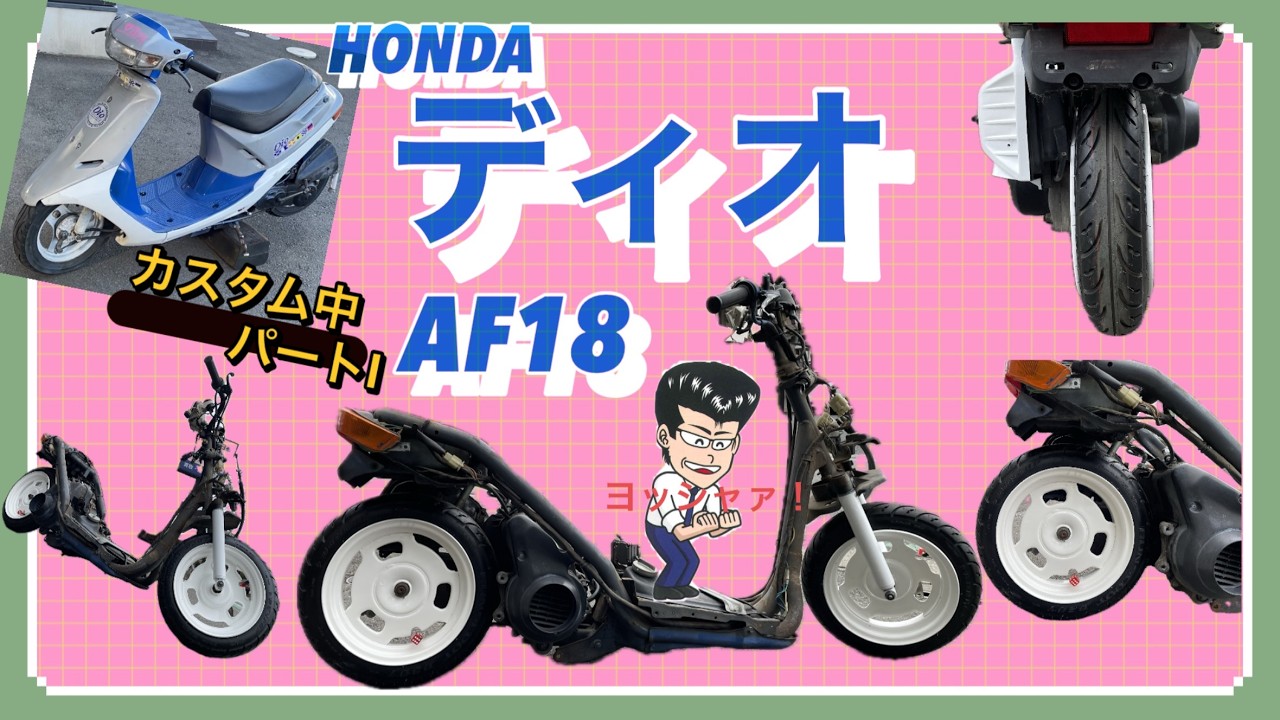 Honda Dio AF18!! Customization begins!! #PompadourPresident - YouTube