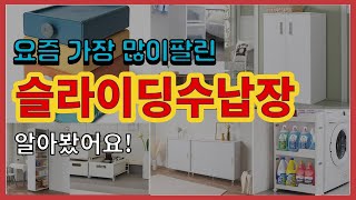 슬라이딩수납장 추천 판매순위 Top10 || 가격 평점…