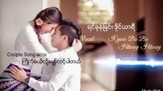 Video voorbeeld van "စိတ္ၾကိဳက္ျဖစ္မယ္ သီခ်င္းေလးျဖစ္မွာပါ            ရင္ခုန္ျခင္း ဒုိင္ယာရီ"