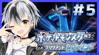 #5【ポケモン ブリリアントダイヤモンド】残るバッジはあと2つ！エイチ湖を目指して【鈴木勝/にじさんじ】
