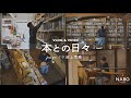 良き「隣人」のように【本との日々】04:本と茶 NABO 店長・池上幸恵
