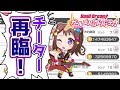 【バンドリ】スコアが21億？またチーターが現れました。【ガルパ】