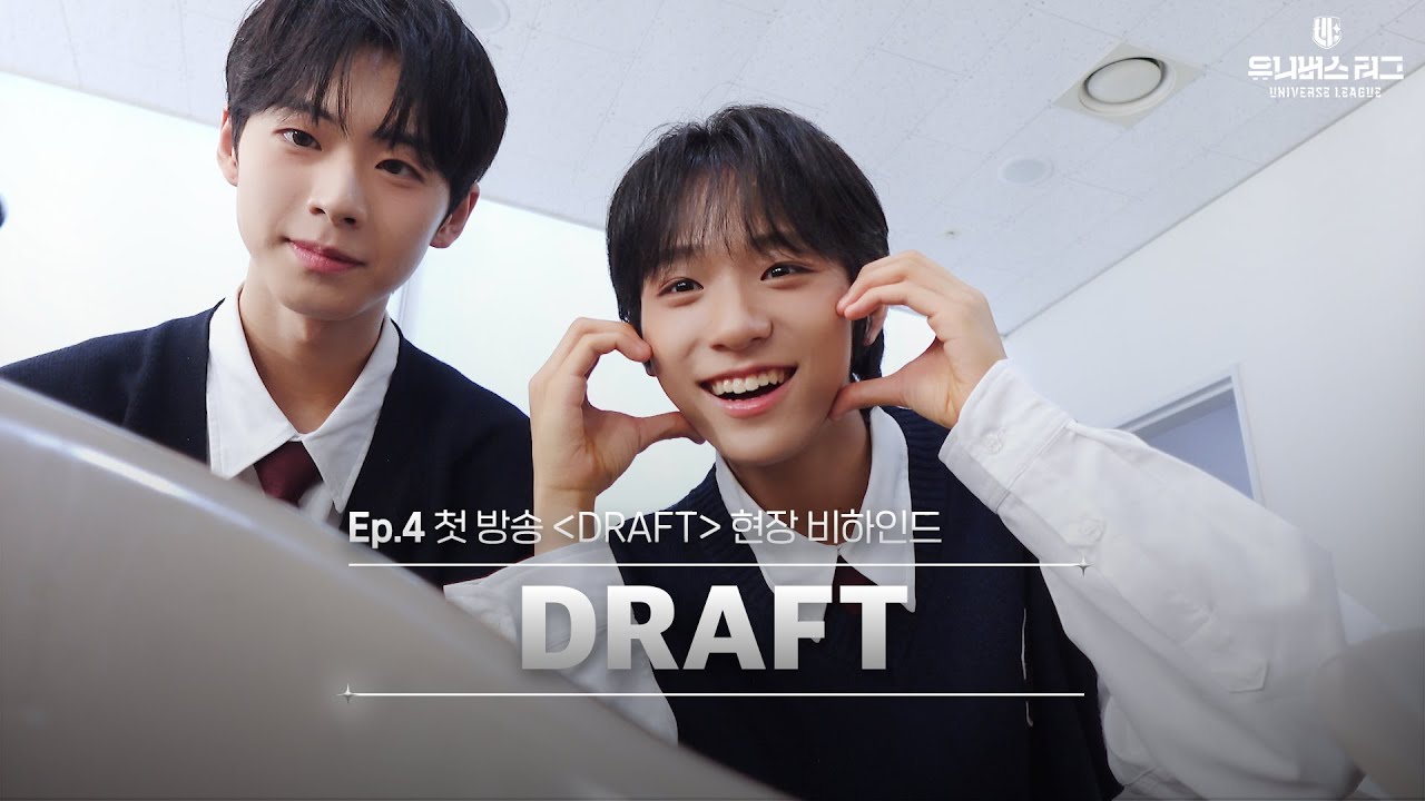 ULB | EP.04 긴장되지만 설레었던 유니버스 리그 첫 녹화 현장 ❤️‍🔥 Behind the Scenes