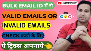 Excel में Email ID कैसे check करें Correct and Incorrect | how to check valid email address in excel