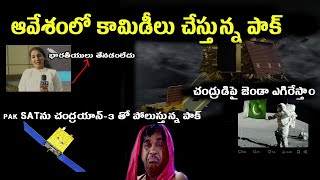 Pakisthan compares its moon mission with chandrayan-3| ICUBE-Q vs CHANDRAYAAN-3 | #spacefactstelugu