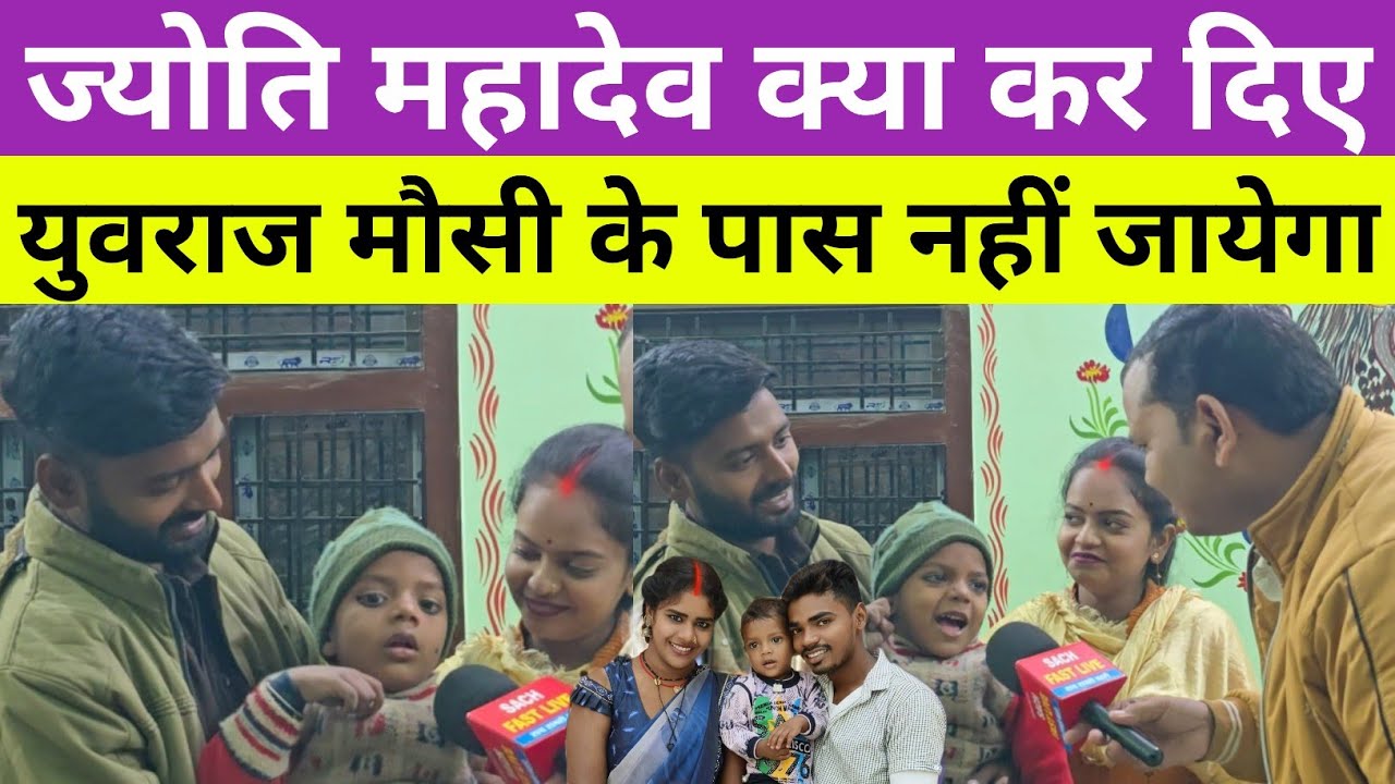 Vishnu raj ज्योति महादेव क्या कर दिए युवराज मौसी के पास नहीं जायेगा!
