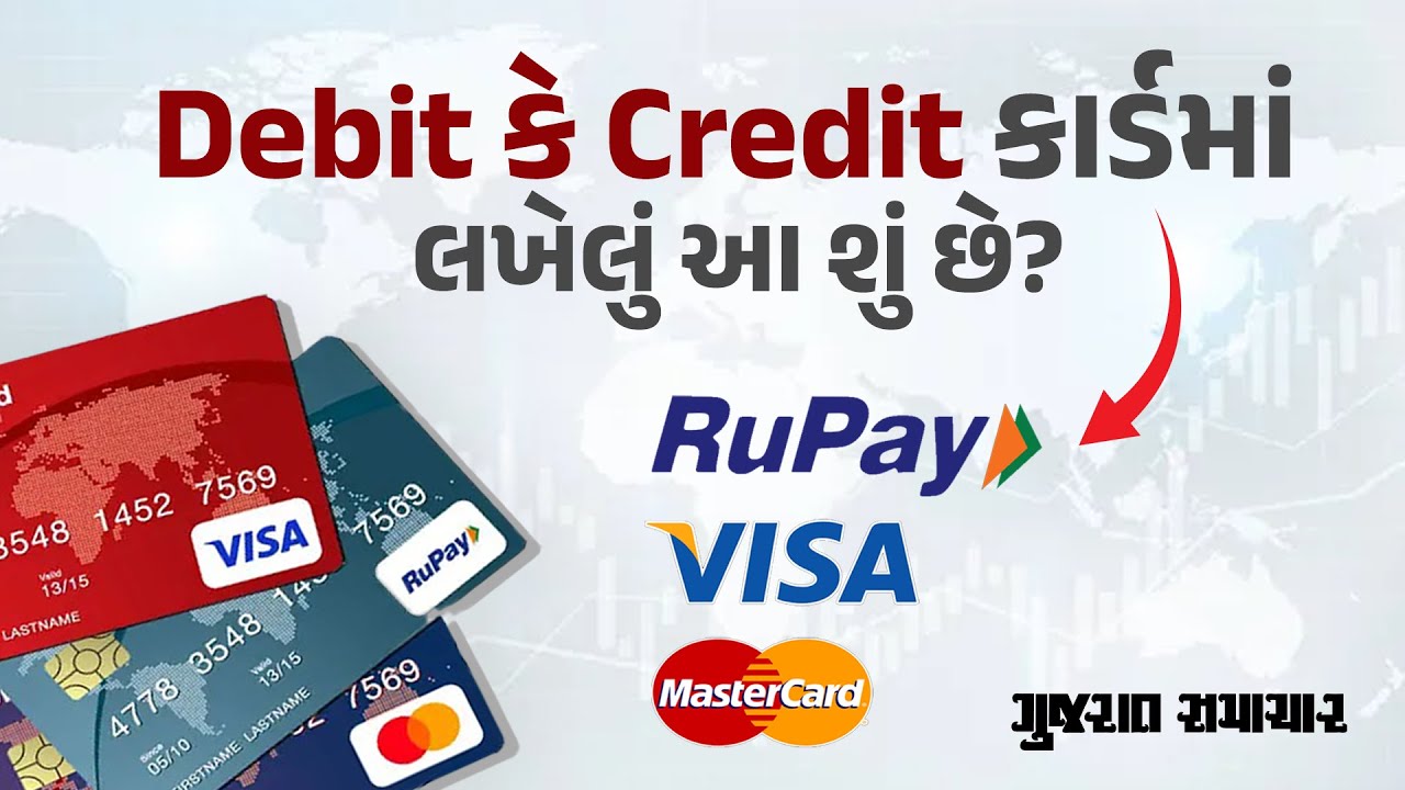 Debit કે Credit cardમાં VISA, Master Card અને RuPay કેમ લખેલું હોય છે?