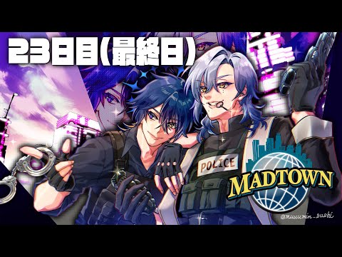 【#MADTOWN】ラスト全力で思い出作ろう。 最終日【鴉紋ゆうく/のなめぷろだくしょん 】 video thumb