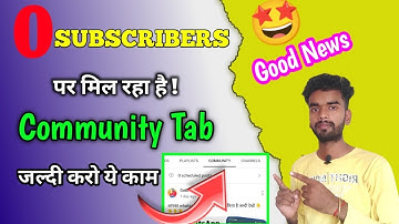 0 subscribers पर community tab मिलेगा| community tab enable kaise kare | how to enable community tab