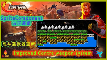 flutter+flame hack 紅白機【魂斗羅】子彈設計及更換武器 Improved weapon system in Contra with +flutter +flame engine