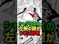 祝️400万再生!シャンクスの左腕の謎がついに判明#shorts