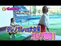 【大久保佳代子のずたぼろゴルフ#5】初めての打ちっぱなしで大喧嘩