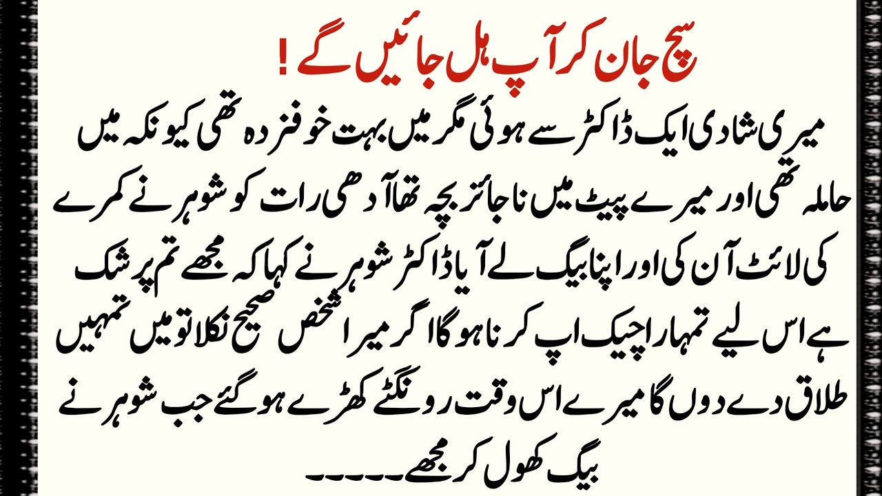 Doctor Shohar Ne Mujh Par Ilzam Lagaya… Talaq Ke Baad Sach Samne Aaya | Emotional Urdu Story