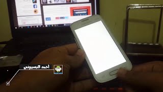 حل مشكلة الشاشة البيضاء سامسونج s7262